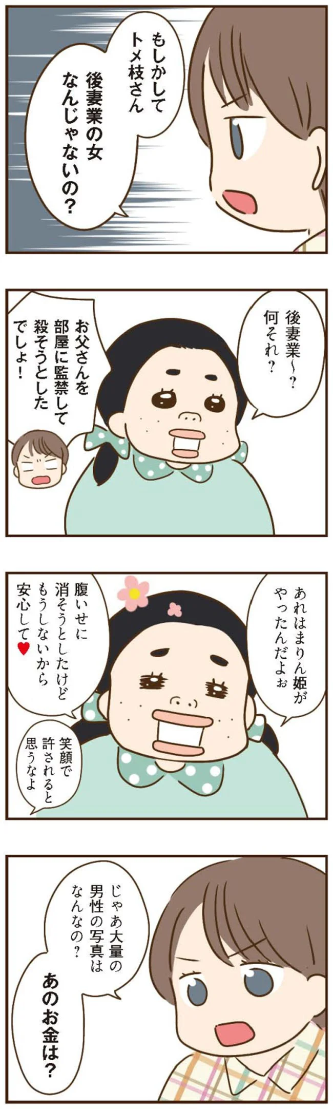 『家族を乗っ取る義姉と戦った話』より