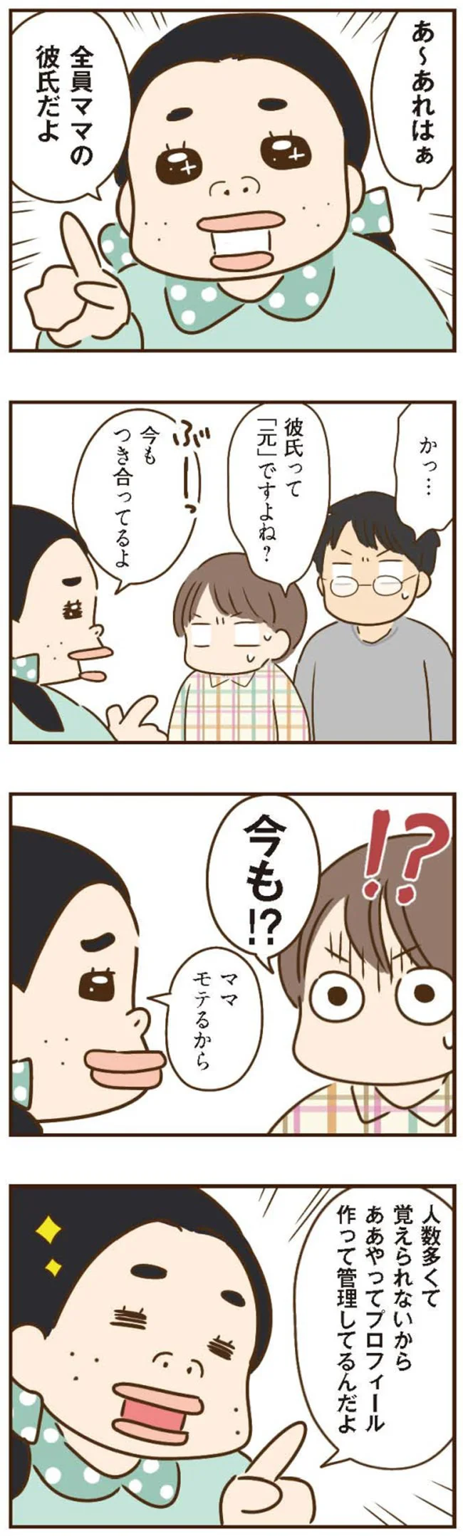 『家族を乗っ取る義姉と戦った話』より