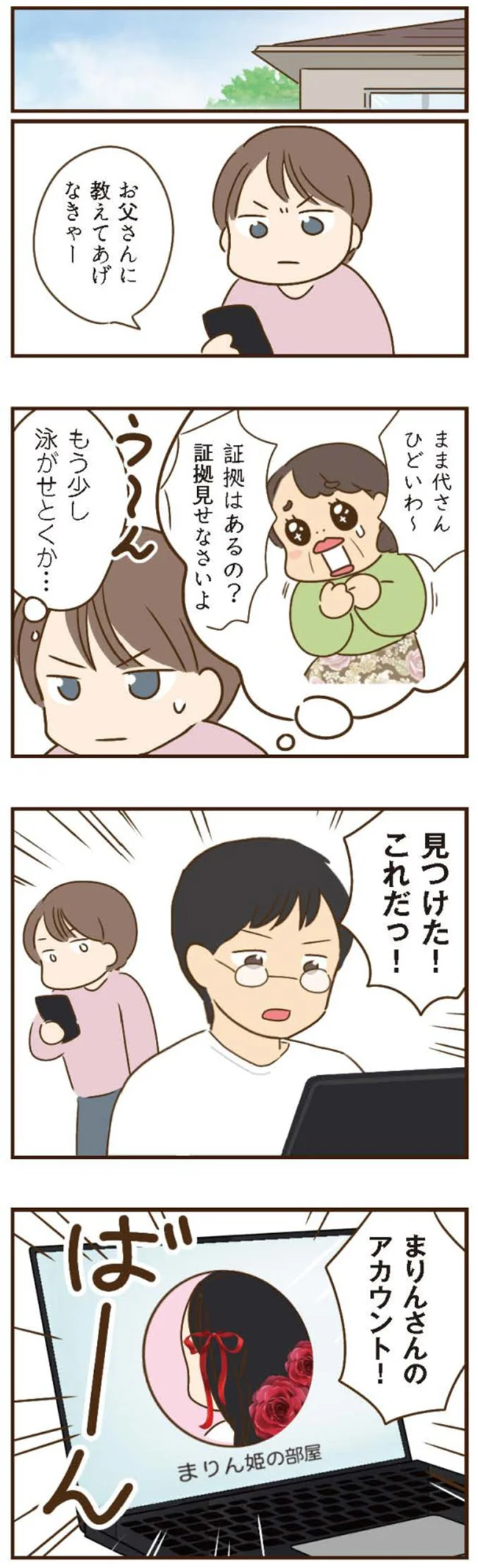 『家族を乗っ取る義姉と戦った話』より