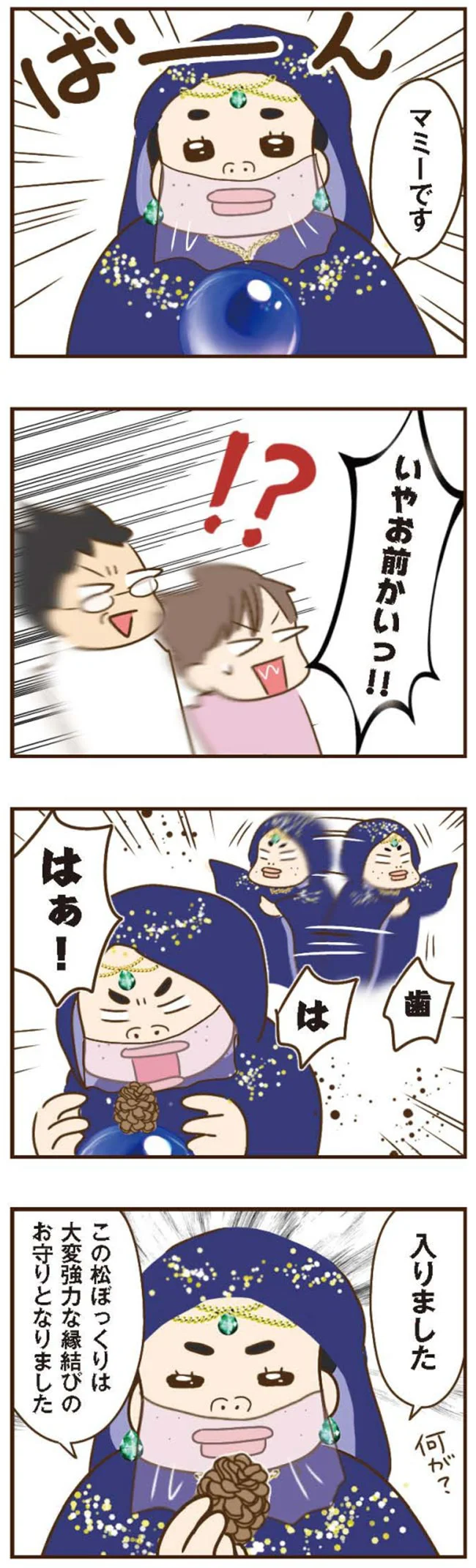 『家族を乗っ取る義姉と戦った話』より