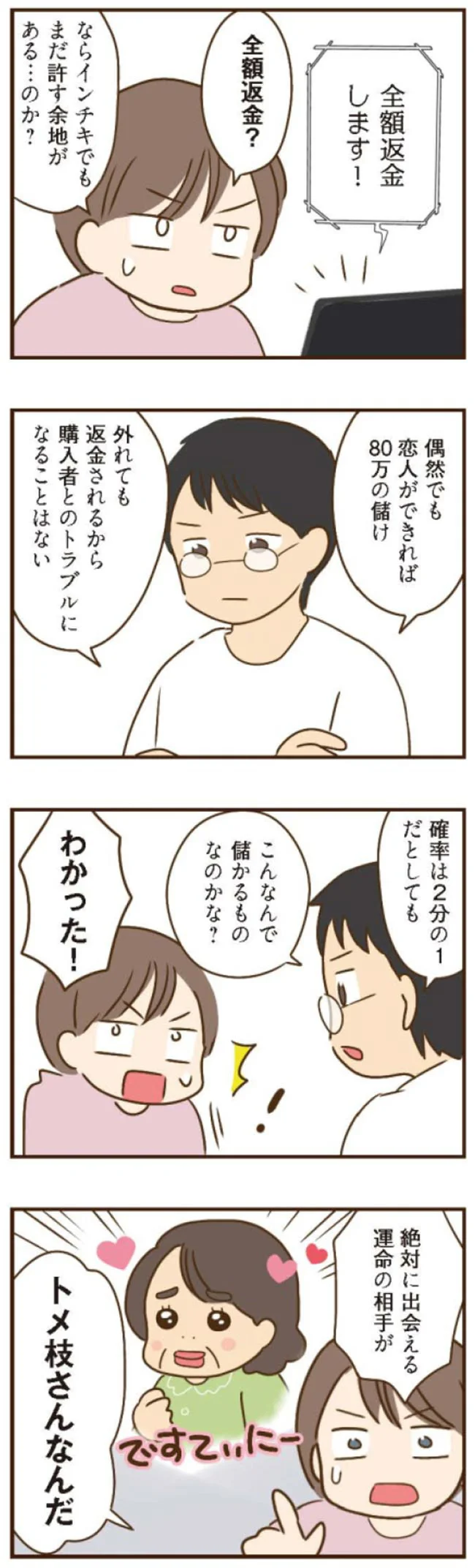 『家族を乗っ取る義姉と戦った話』より