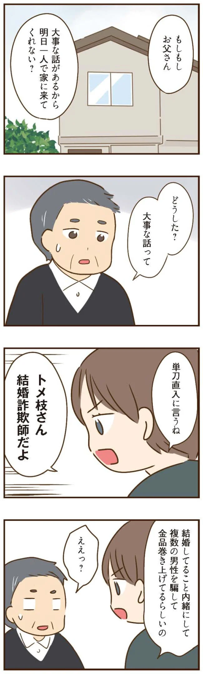 『家族を乗っ取る義姉と戦った話』より