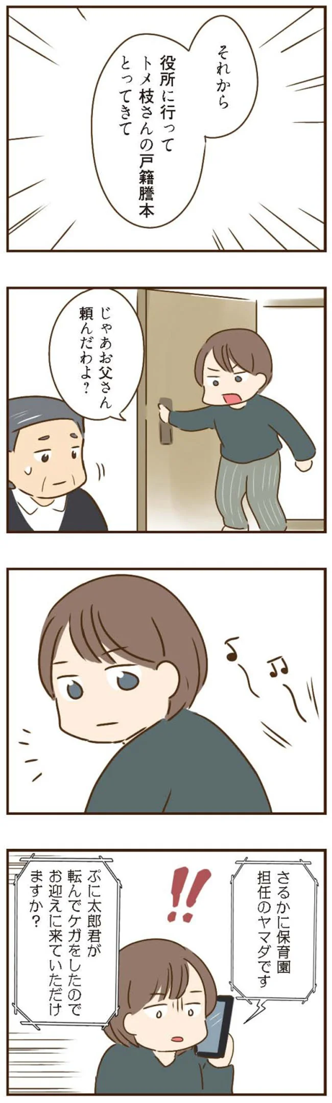 『家族を乗っ取る義姉と戦った話』より