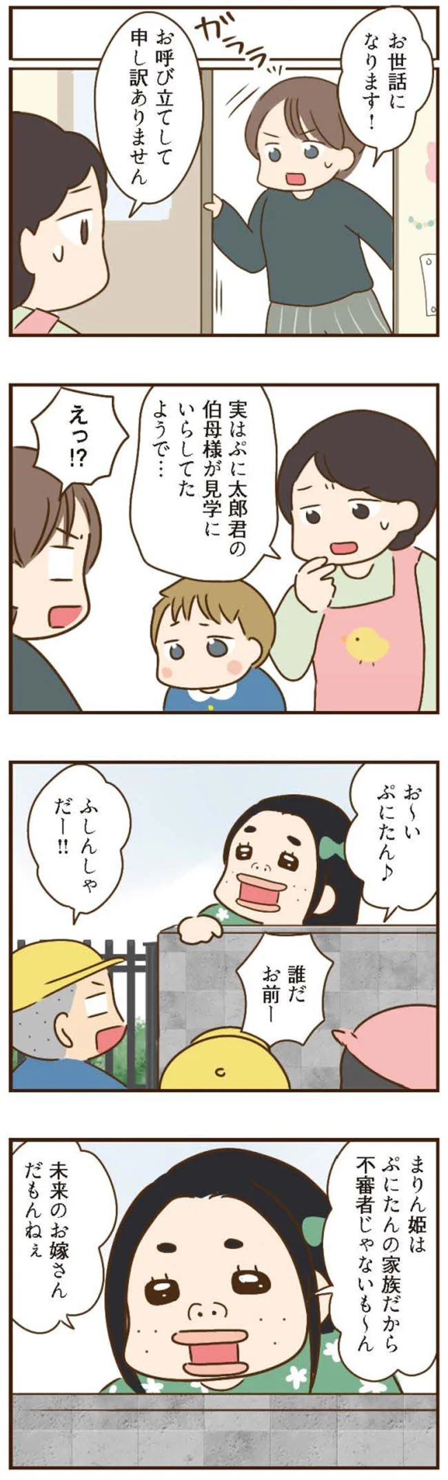 『家族を乗っ取る義姉と戦った話』より