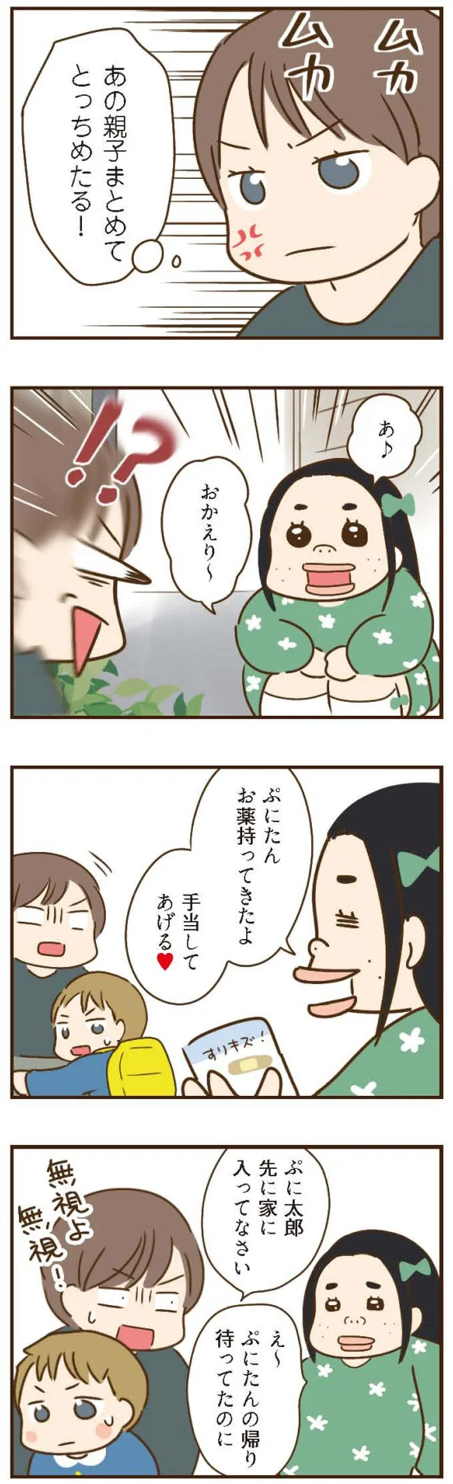 『家族を乗っ取る義姉と戦った話』より