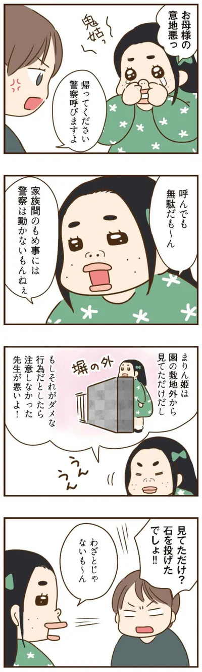 『家族を乗っ取る義姉と戦った話』より