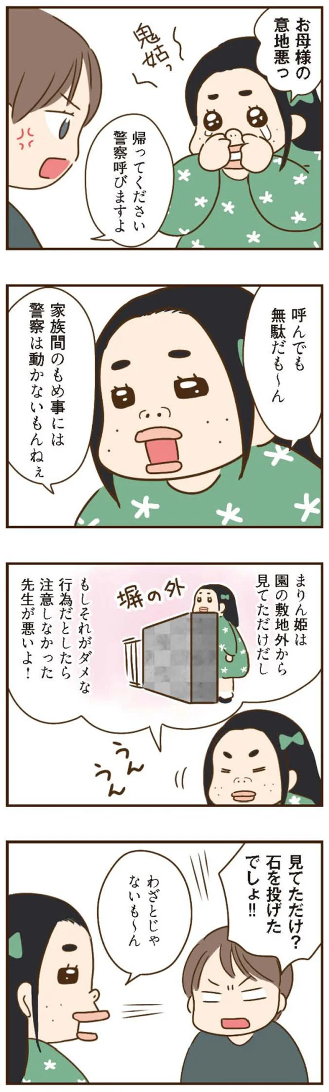 『家族を乗っ取る義姉と戦った話』より