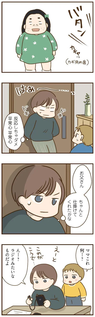 『家族を乗っ取る義姉と戦った話』より