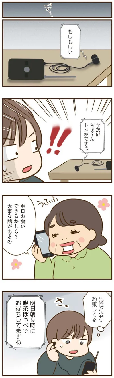 『家族を乗っ取る義姉と戦った話』より