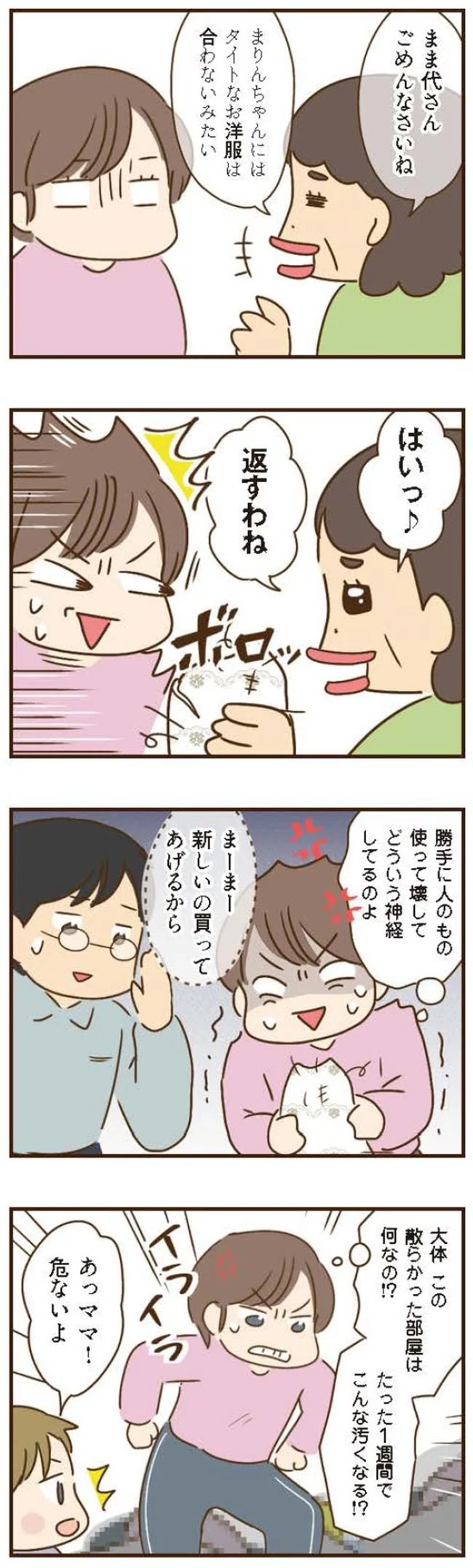 たった1週間でこんな汚くなる！？