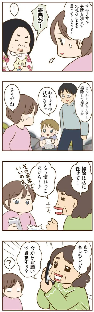 今からお願いできますぅ？