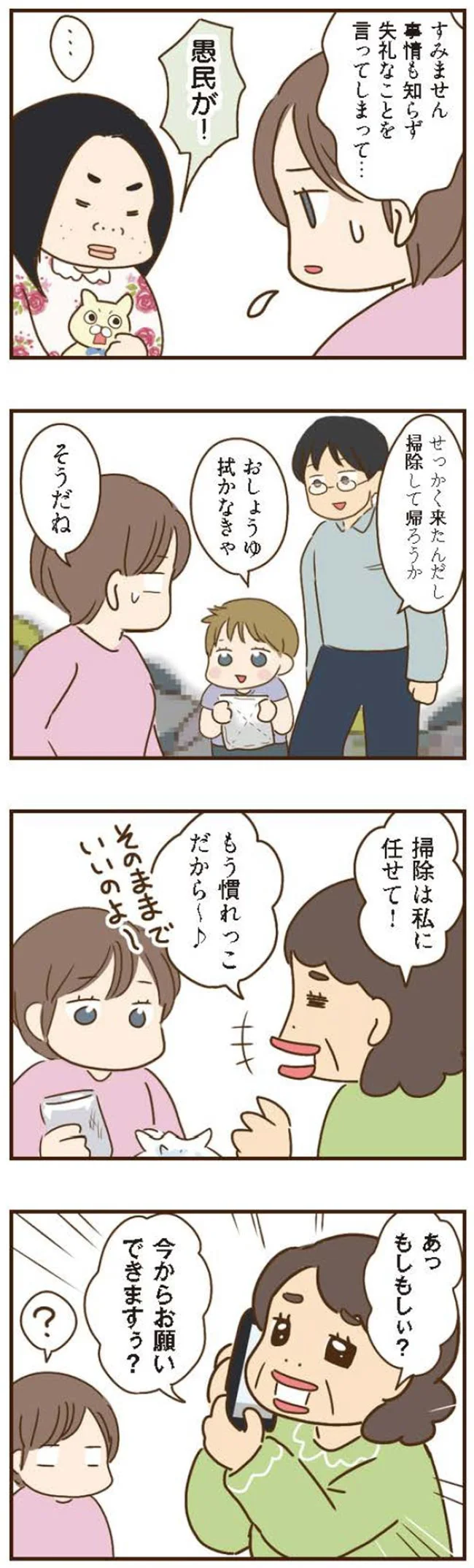 今からお願いできますぅ？
