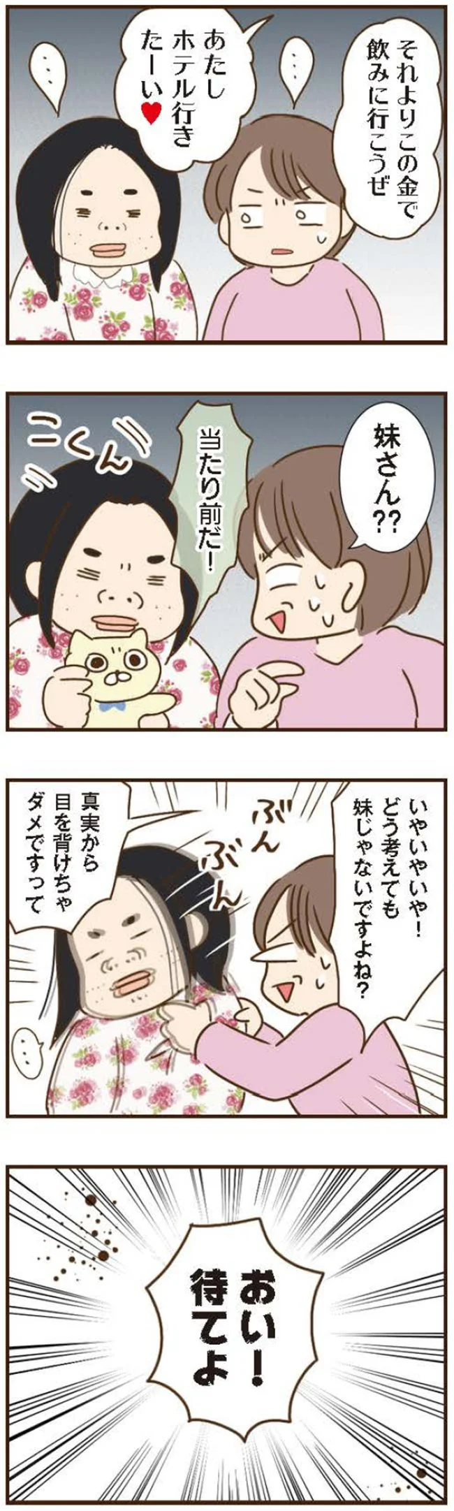 どう考えても妹じゃないですよね?