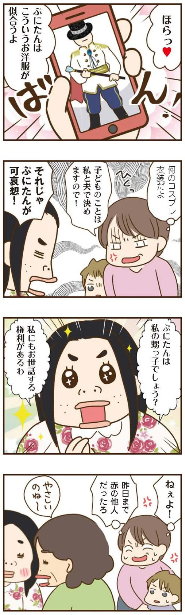 子どものことは私と夫で決めますので！