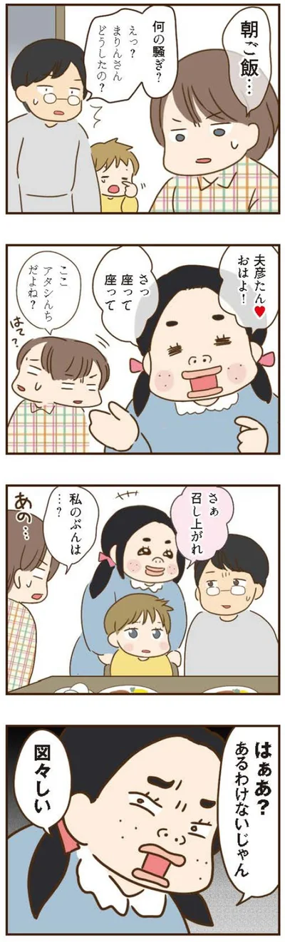私のぶんは…？