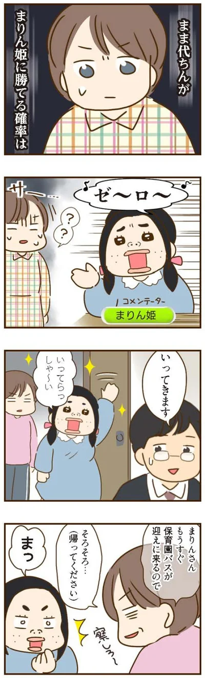 もうすぐ保育園バスが迎えに来るので