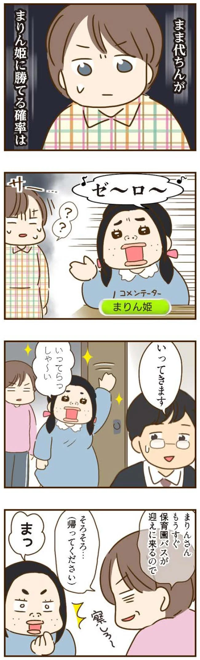 もうすぐ保育園バスが迎えに来るので