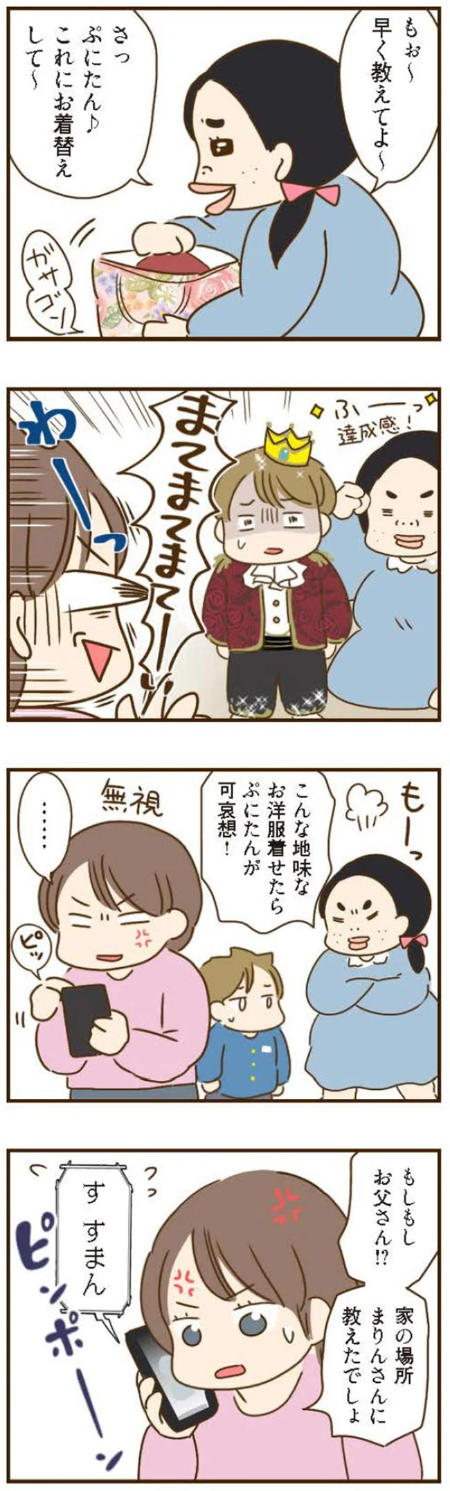 これにお着替えして~