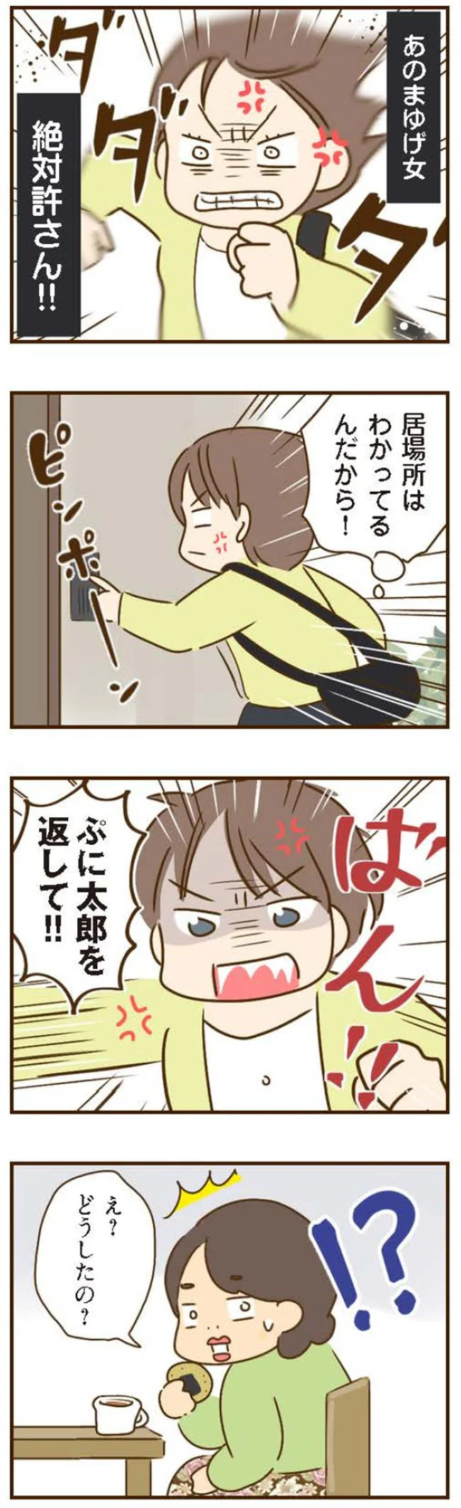 居場所はわかってるんだから！