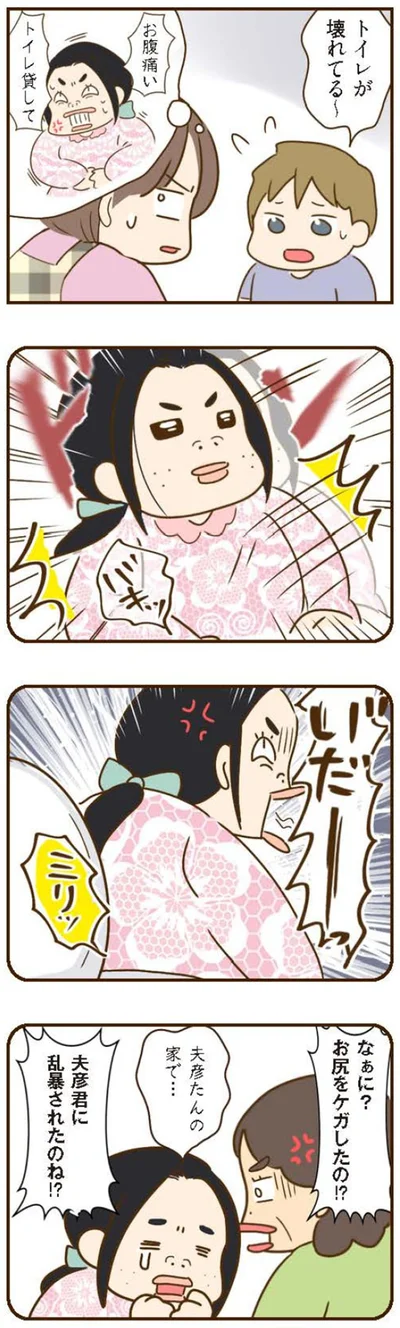 お尻をケガしたの！？