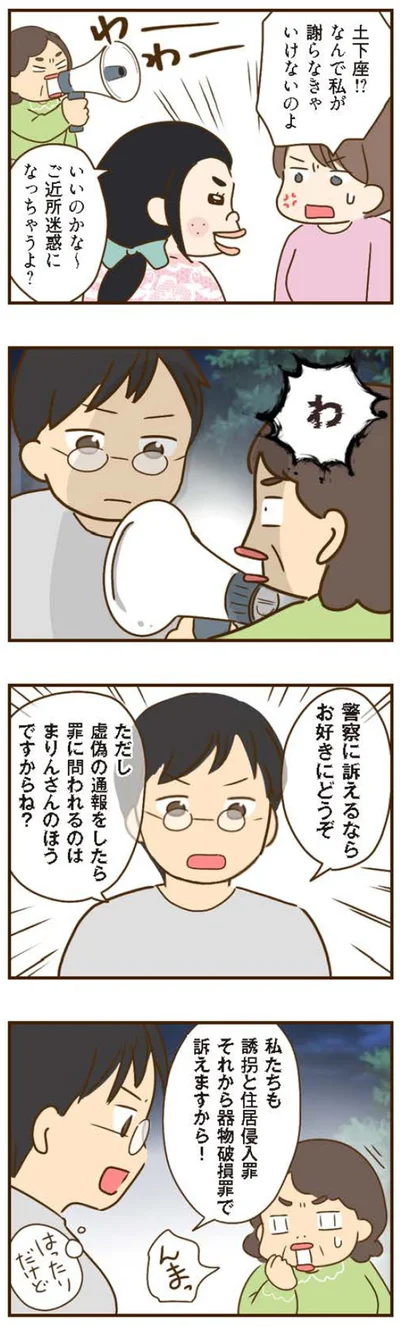 警察に訴えるならお好きにどうぞ