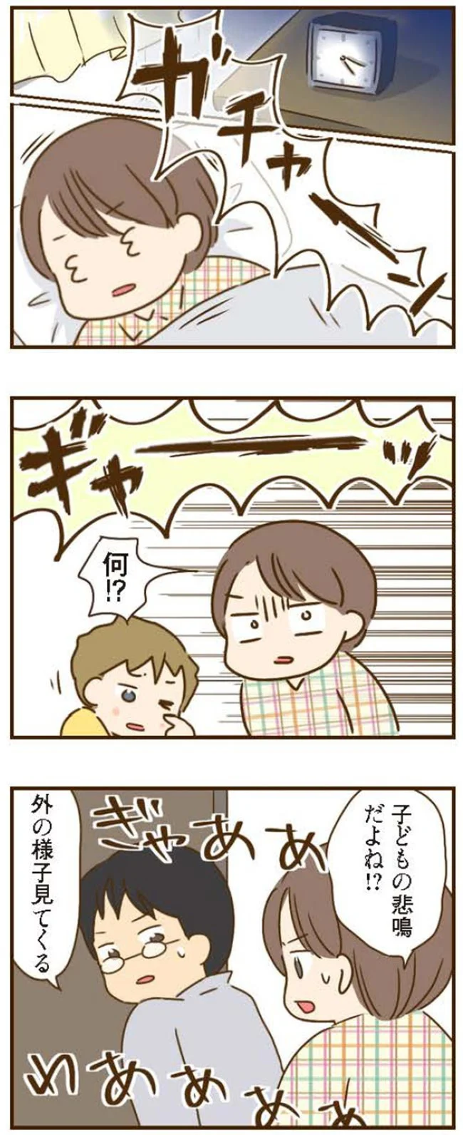 子どもの悲鳴だよね!?