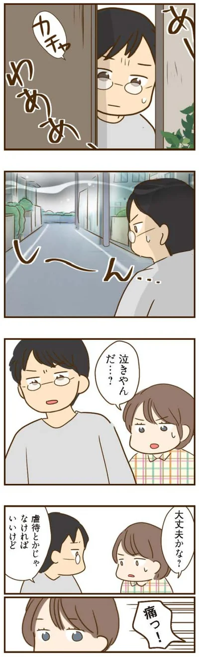 虐待とかじゃなければいいけど