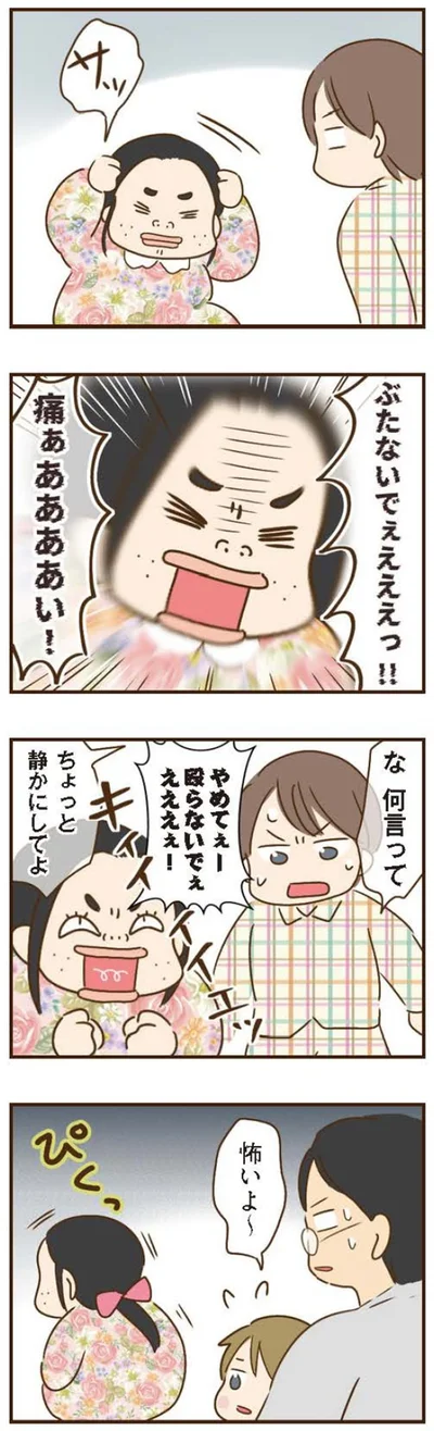 ぶたないでぇえええっ！！