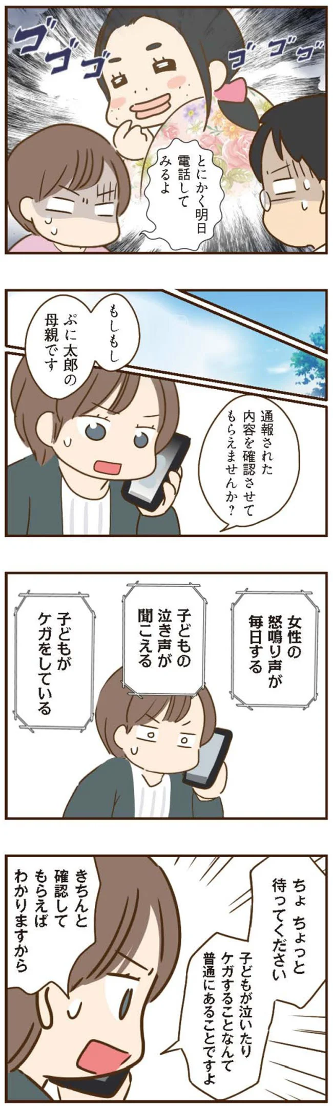 通報された内容を確認させてもらえませんか？