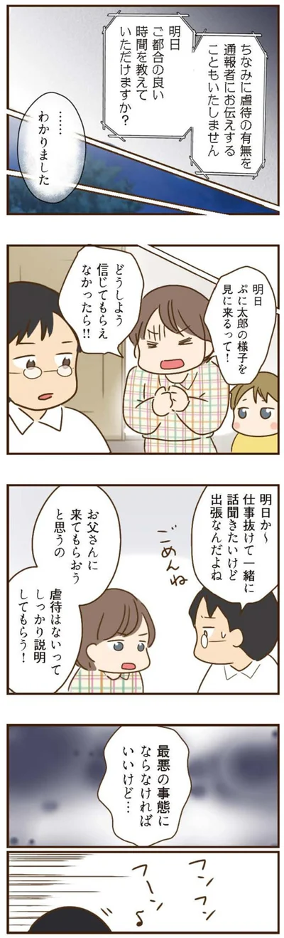 どうしよう信じてもらえなかったら！！