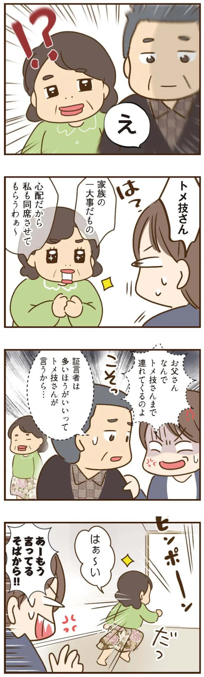 心配だから私も同席させてもらうわぁ～