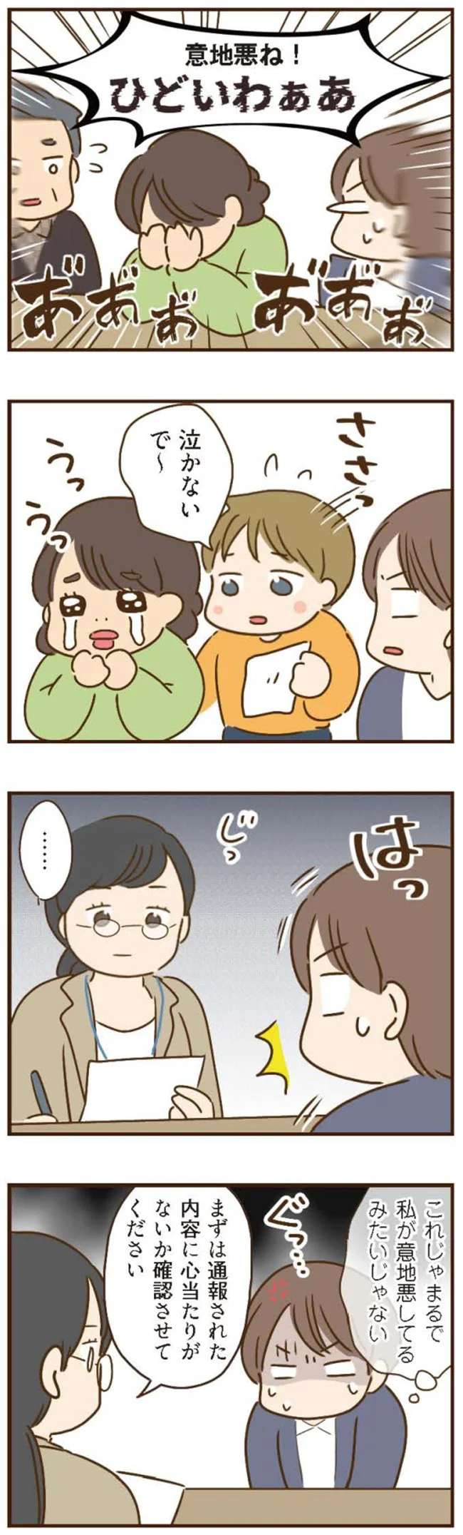 私が意地悪してるみたいじゃない