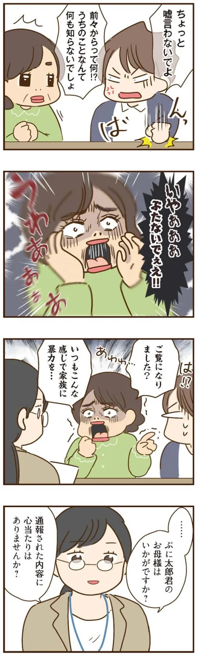 通報された内容に心当たりはありませんか？