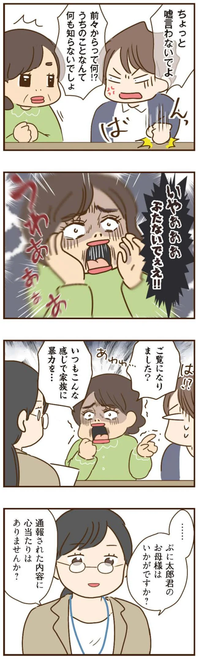 通報された内容に心当たりはありませんか？