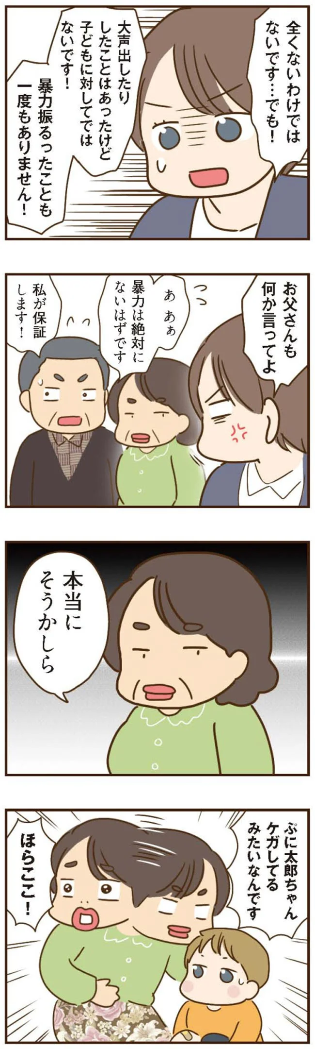 暴力ふるったことも一度もありません！