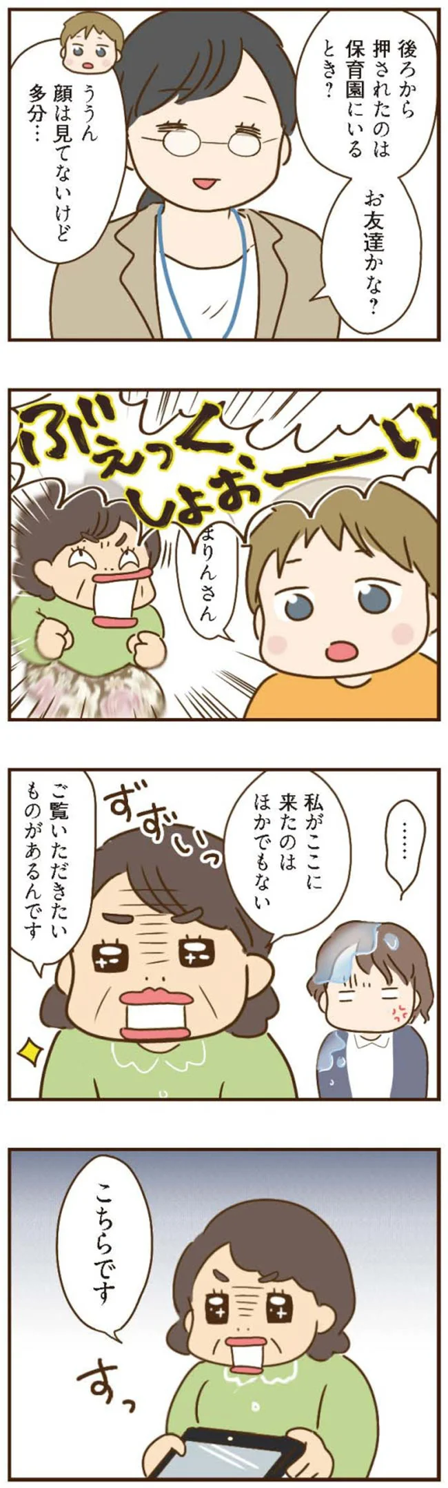 ご覧いただきたいものがあるんです