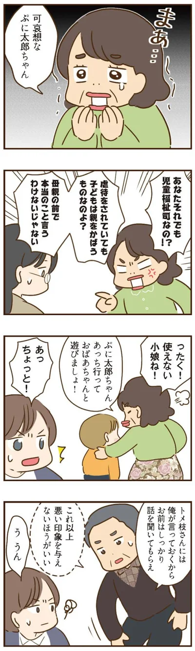 お前はしっかり話を聞いてもらえ