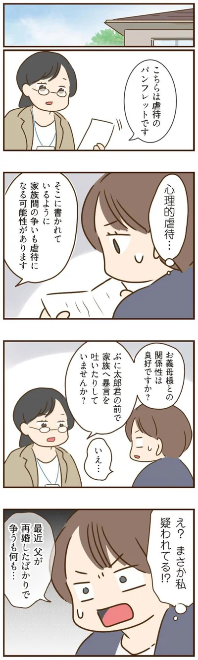 え？まさか私疑われてる！？