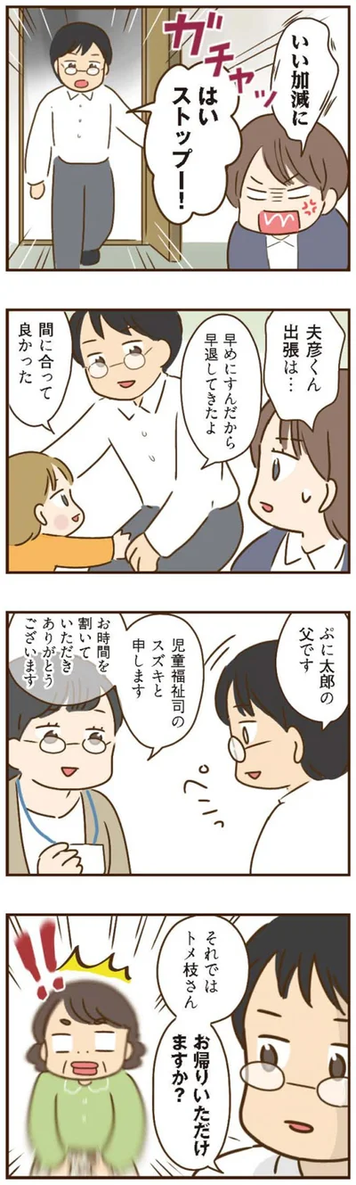 はいストップー！