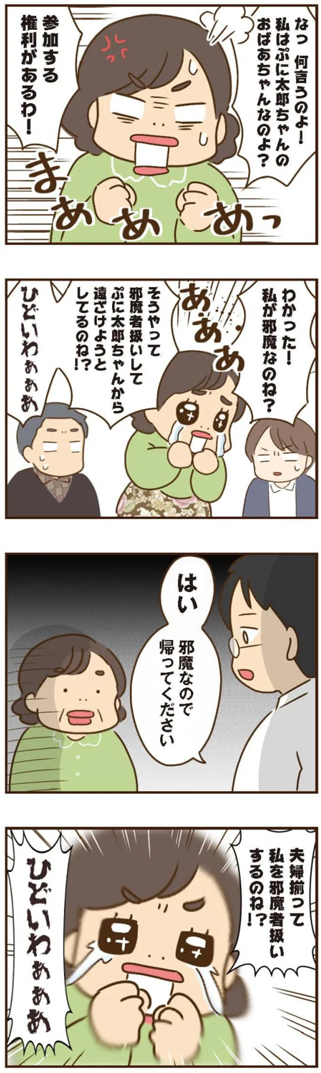 私が邪魔なのね？