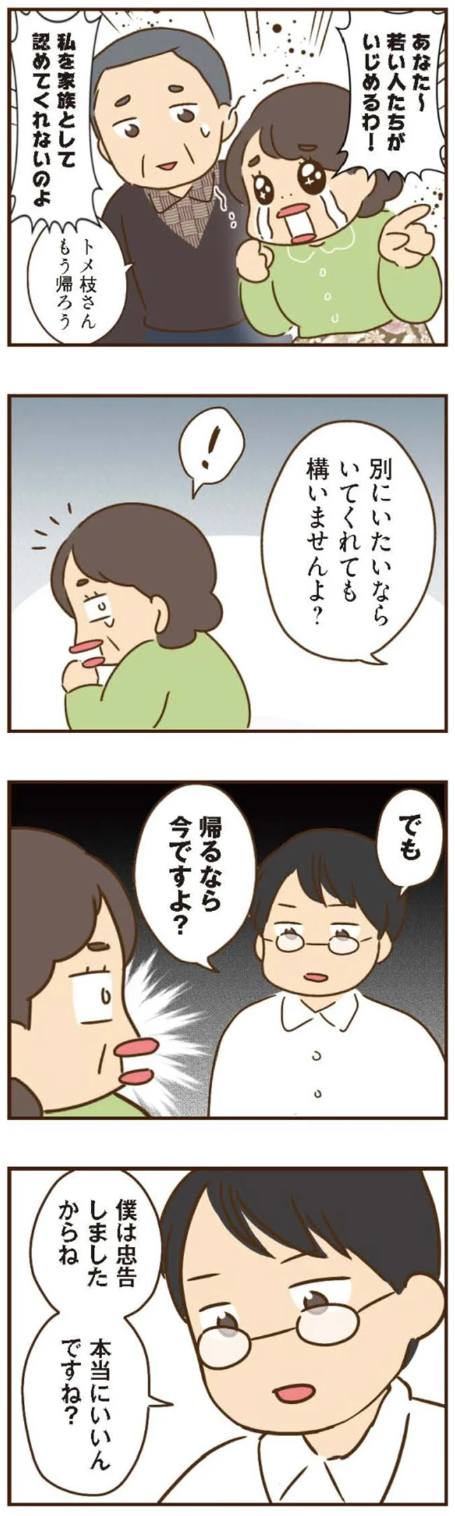 帰るなら今ですよ?