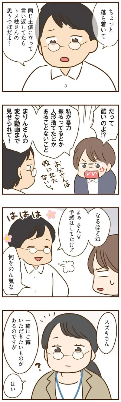 思うつぼだよ？