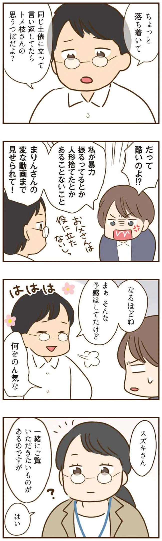 思うつぼだよ？