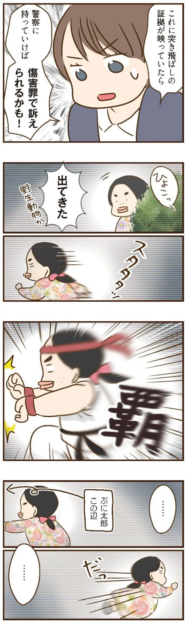 傷害罪で訴えられるかも！