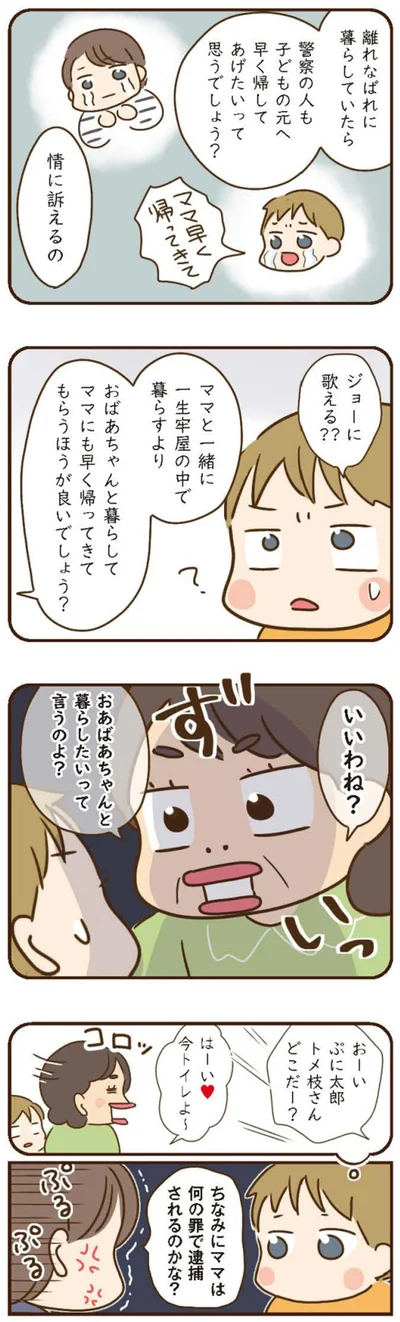 おばあちゃんと暮らしたいって言うのよ？