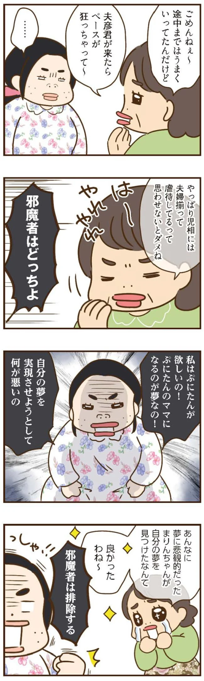 邪魔者どっちよ