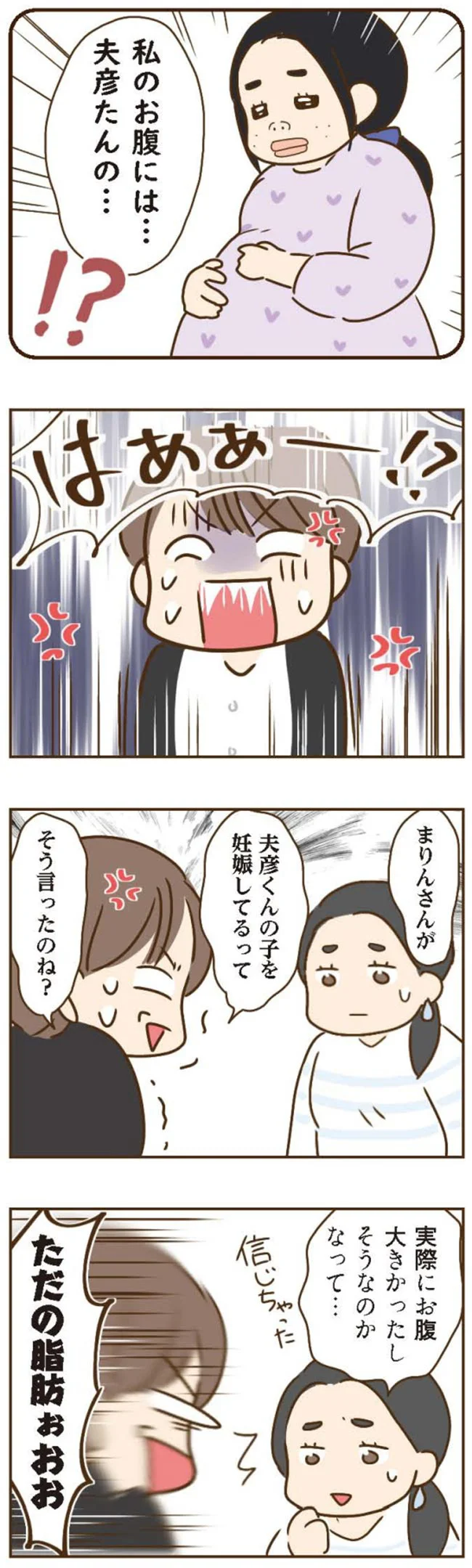 私のお腹には…