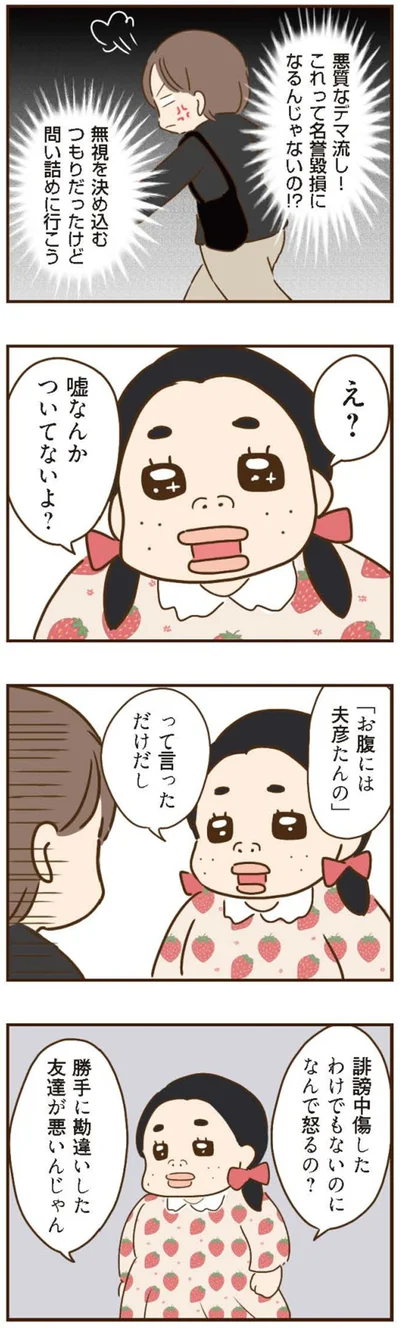 嘘なんかついてないよ？