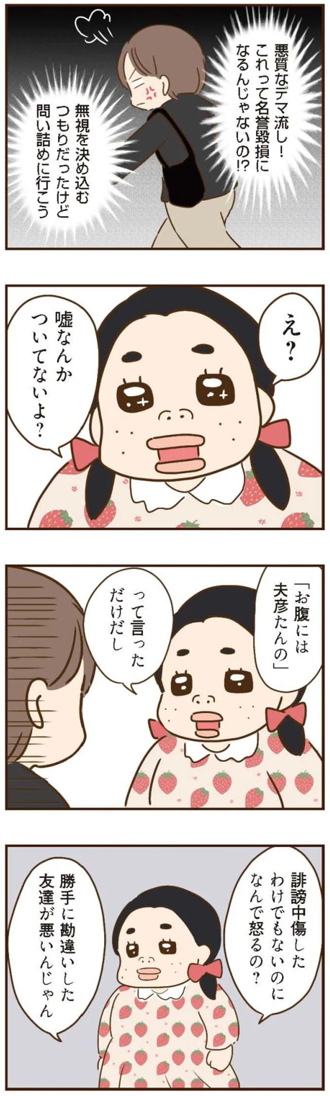 嘘なんかついてないよ？