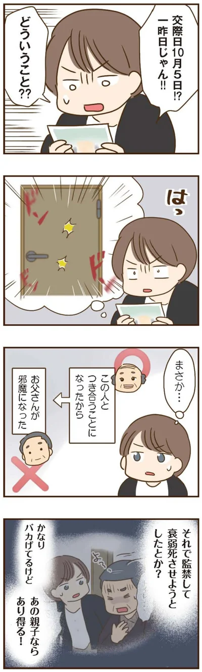 どういうこと！？